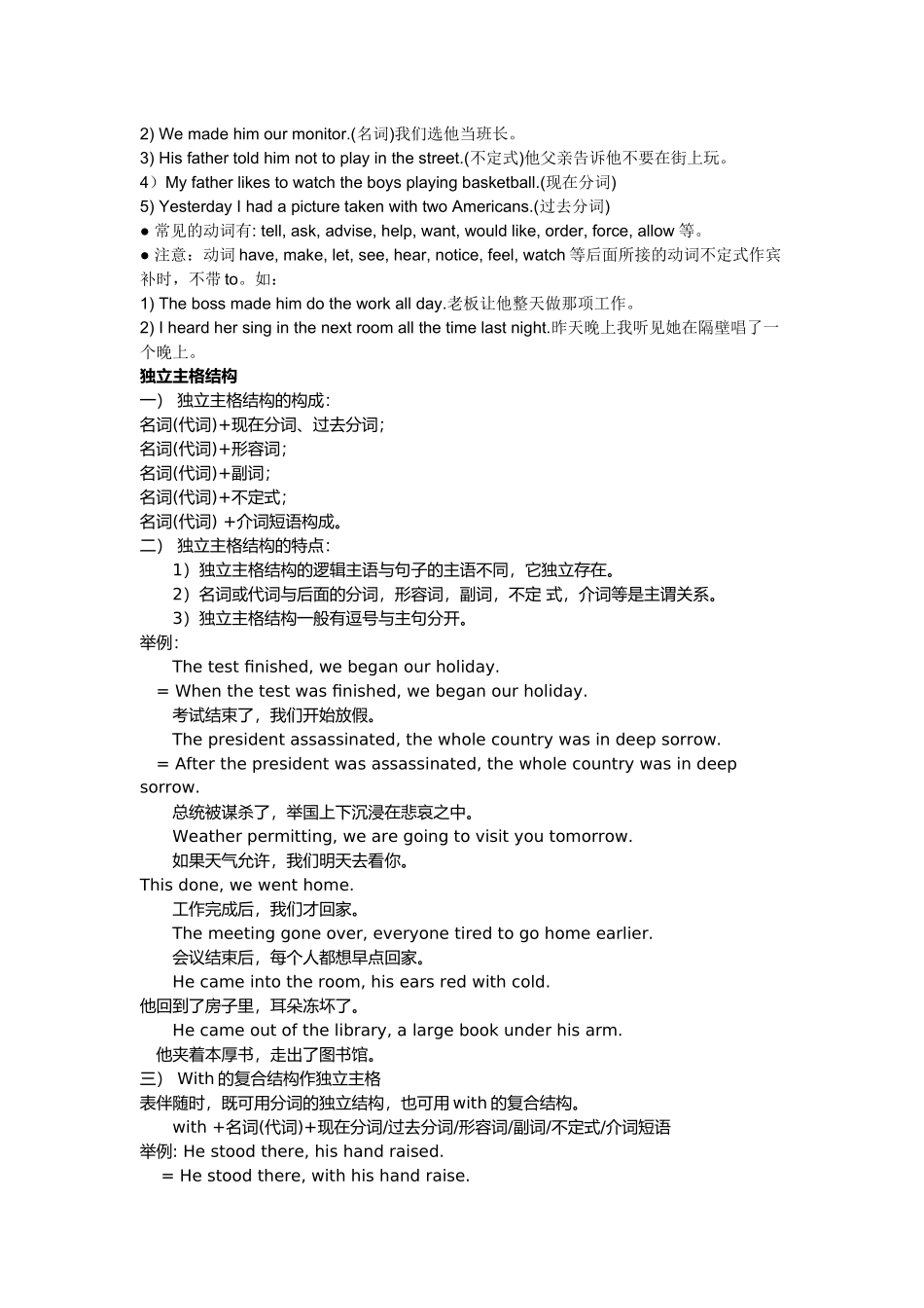 英语五大基本句型_第2页