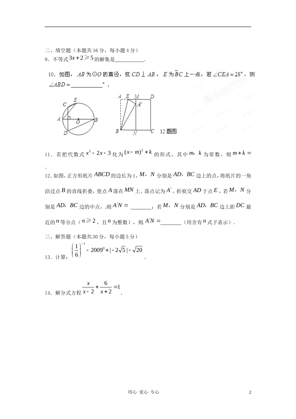 内蒙古鄂尔多斯市达拉特旗第十一中学2012届九年级数学模拟试题_第2页