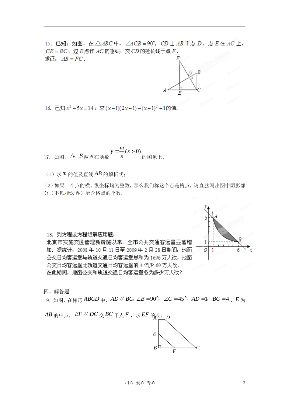 内蒙古鄂尔多斯市达拉特旗第十一中学2012届九年级数学模拟试题_第3页