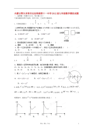 内蒙古鄂尔多斯市达拉特旗第十一中学2012届九年级数学模拟试题