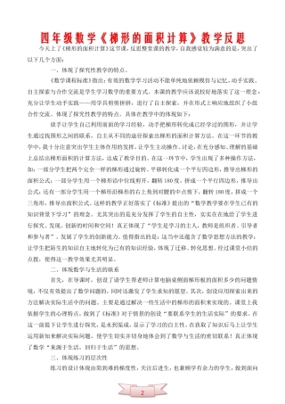 四年级数学《梯形的面积计算》教学反思