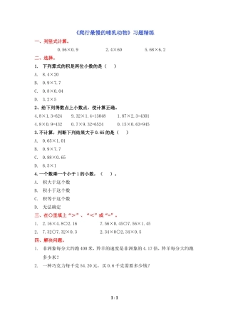 爬行最慢的哺乳动物