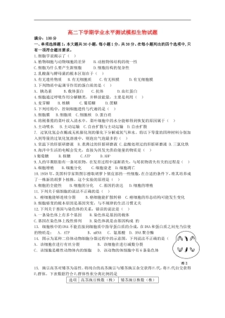 广东省湛江市第二中学2012-2013学年高二生物下学期学业水平测试模拟试题新人教版