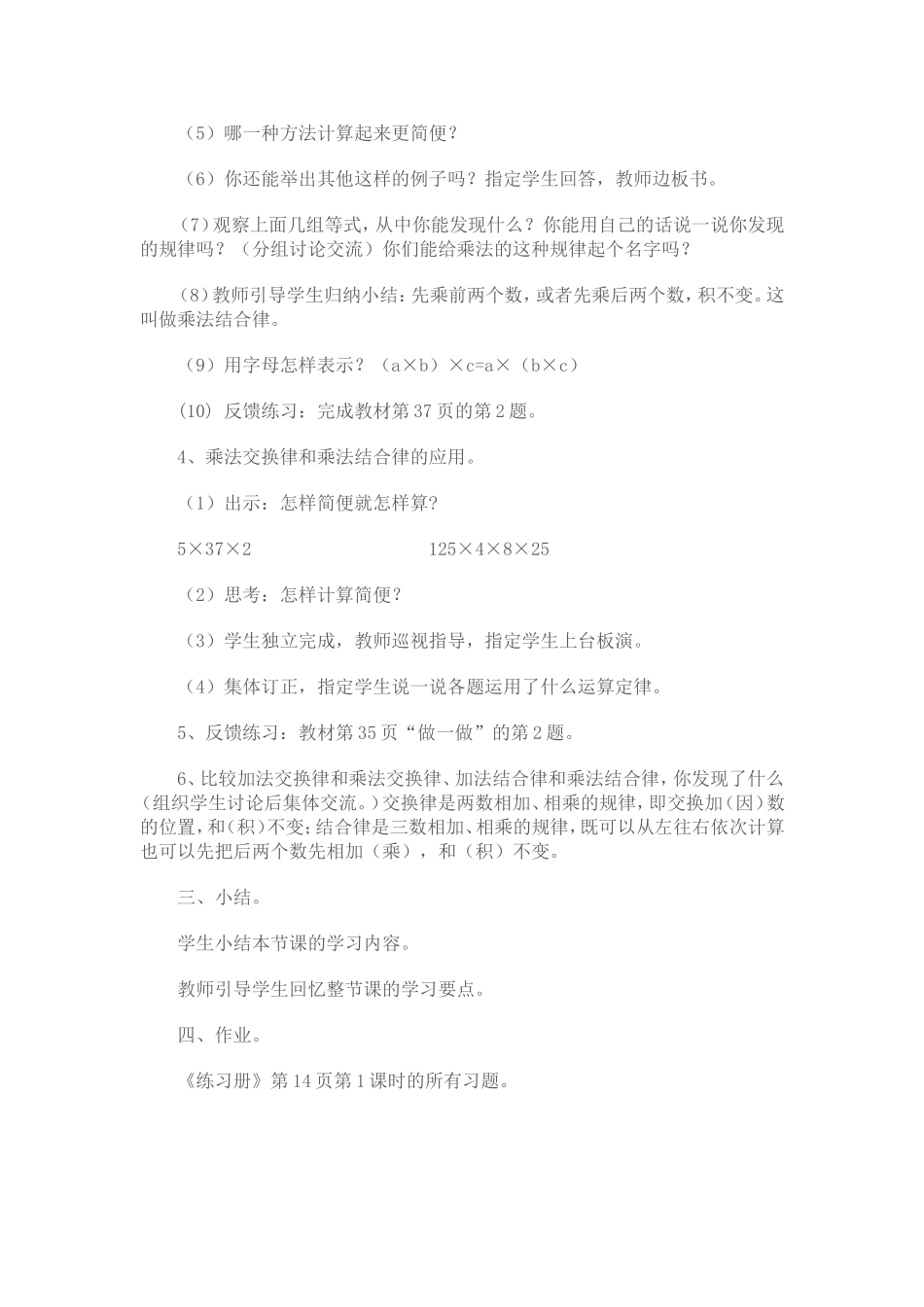 乘法交换律和乘法结合律_第3页