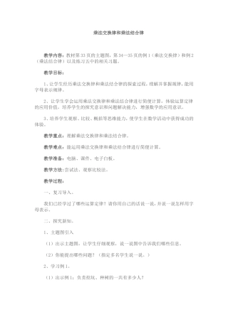 乘法交换律和乘法结合律
