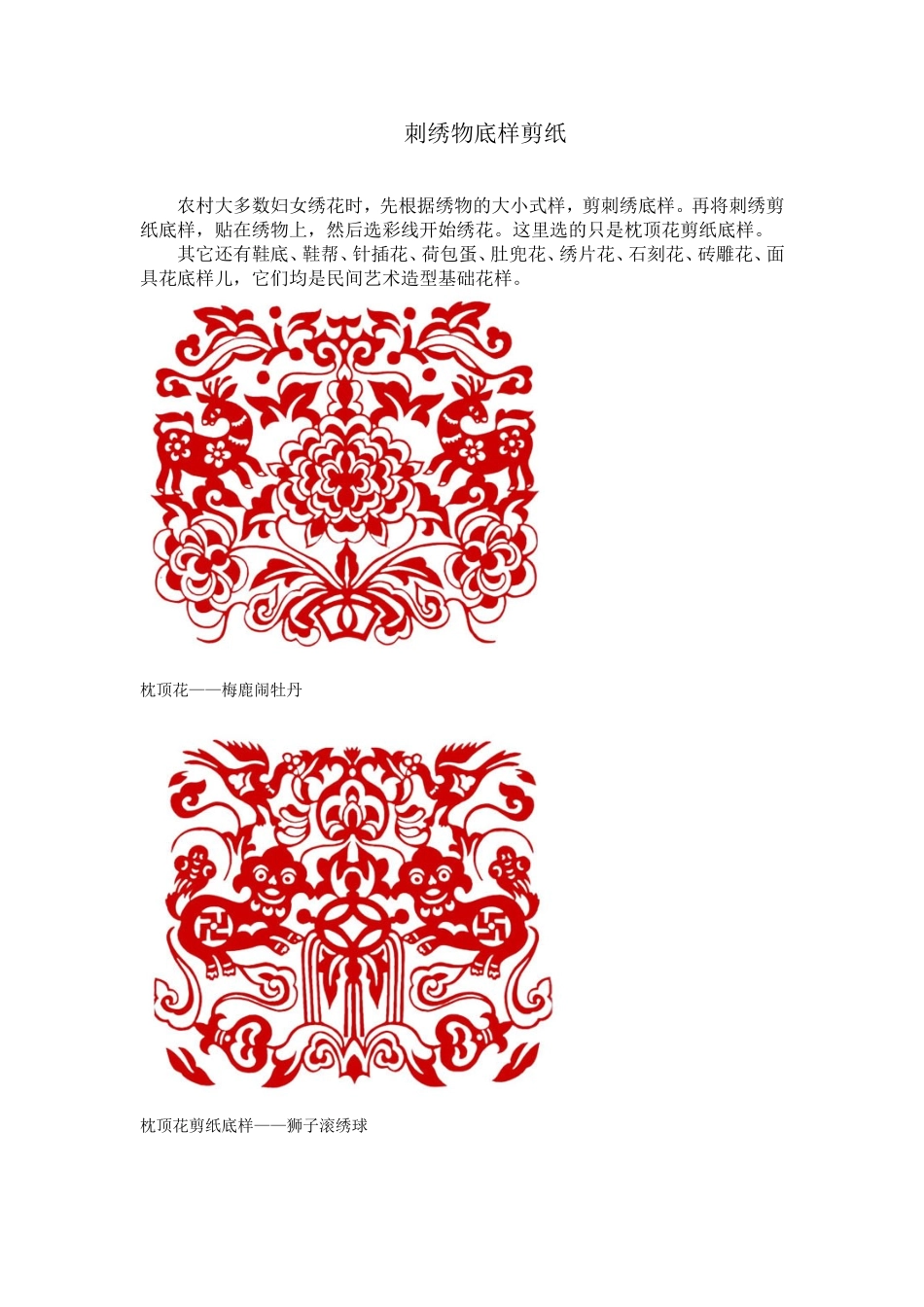 刺绣物底样剪纸6_第1页