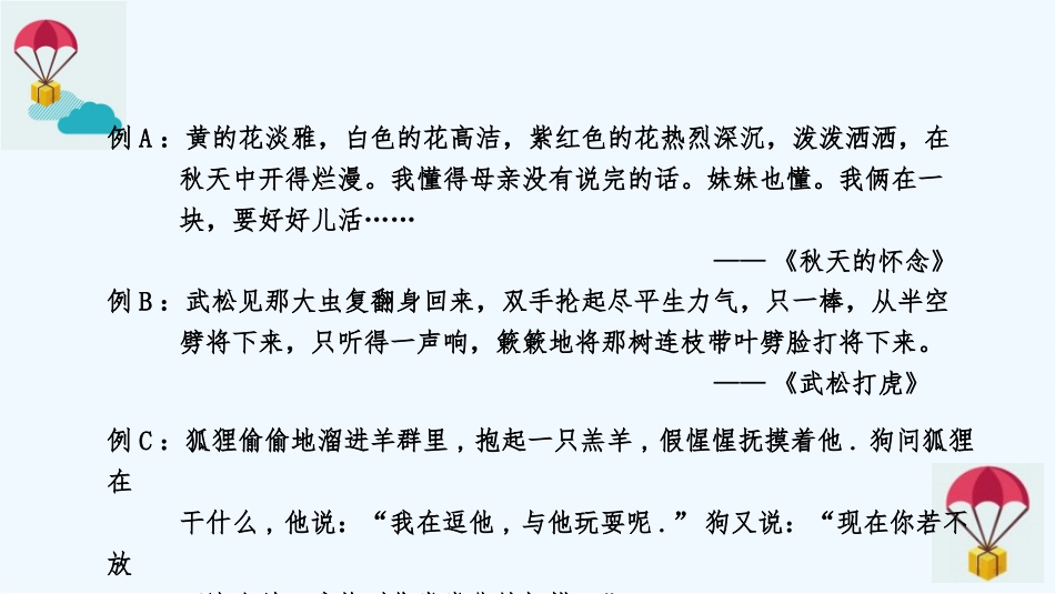(部编)初中语文人教2011课标版七年级上册赫尔墨斯和雕像者-(4)_第2页