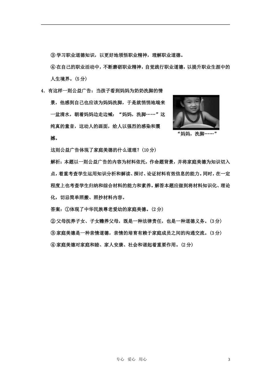 2011年高考政治第一轮复习-公民道德与伦理常识-第2课时公民的道德生活练习-新人教版选6_第3页