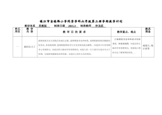 镇江市宝塔路小学科学6年级第二册学期教学计划