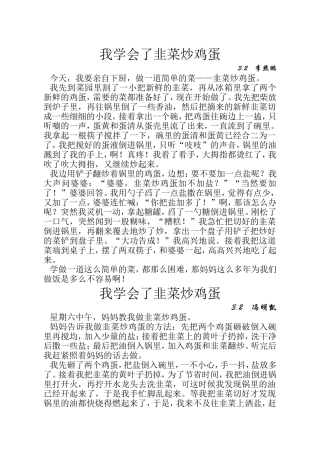 我学会了韭菜炒鸡蛋