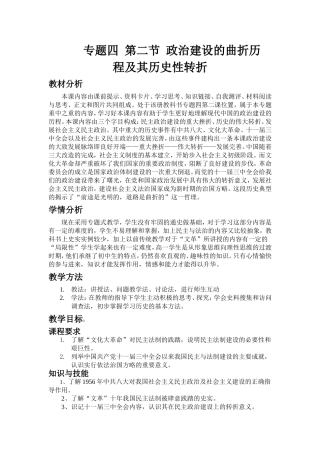专题四第二节政治建设的曲折历程及其历史性转折教案(详案)