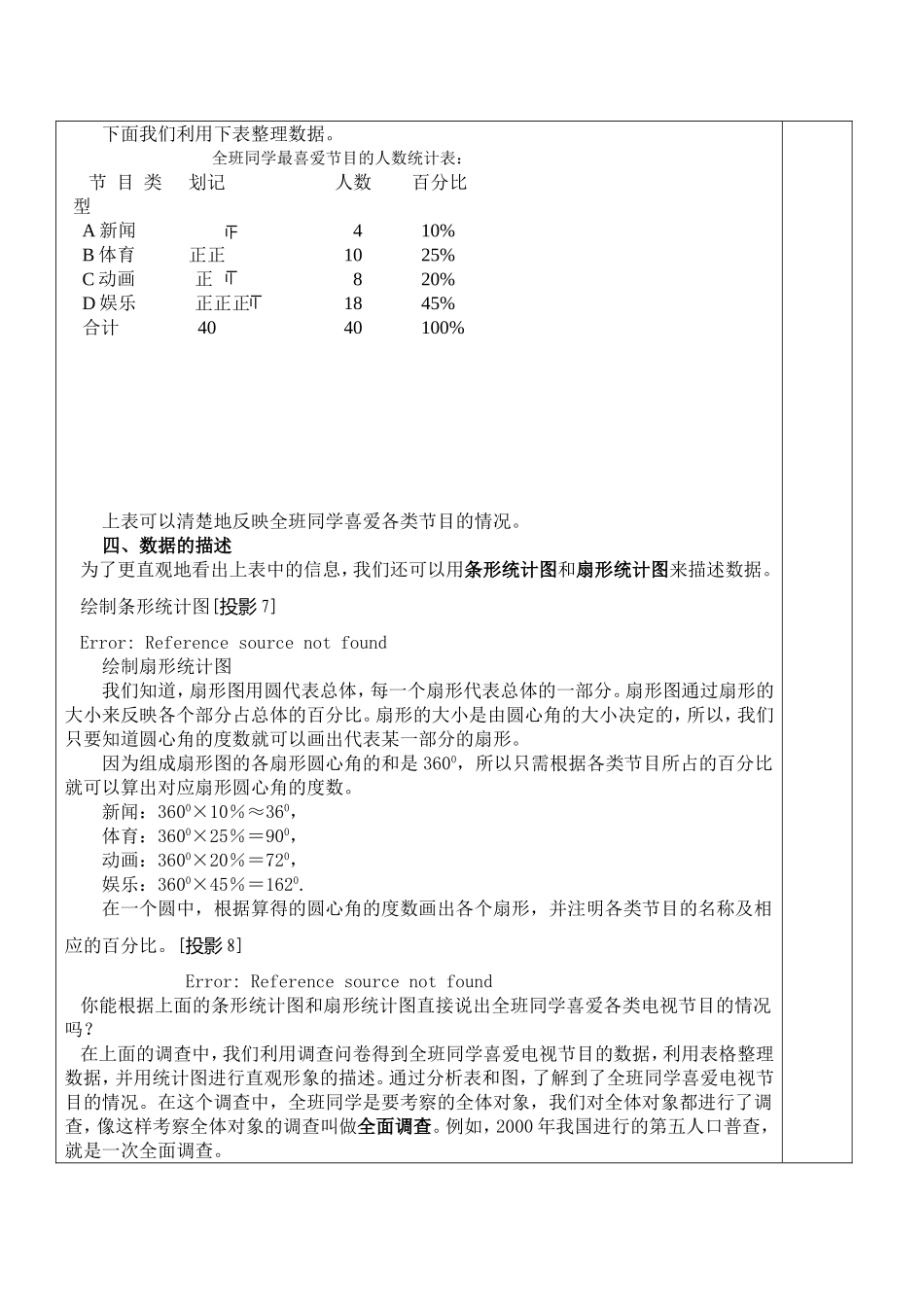 10.1-全面调查_第2页