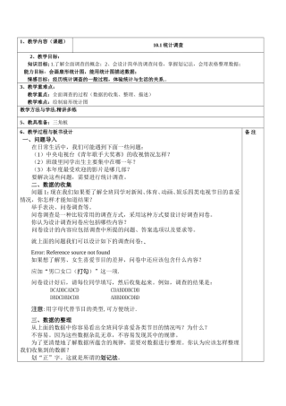 10.1-全面调查