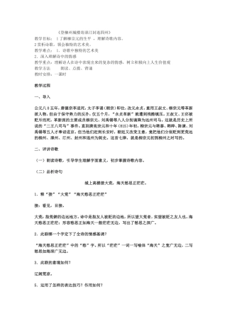 登柳州城楼寄漳汀封连四州