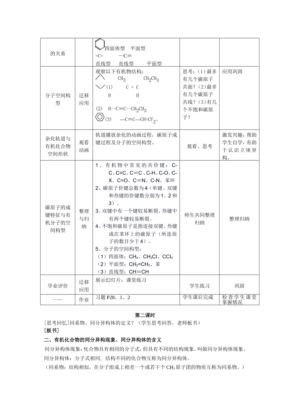 第二节有机化合物的结构特点_第2页