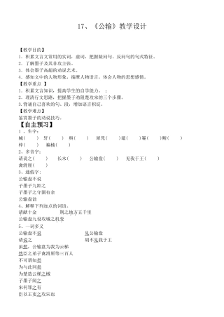 17、公输-(2)