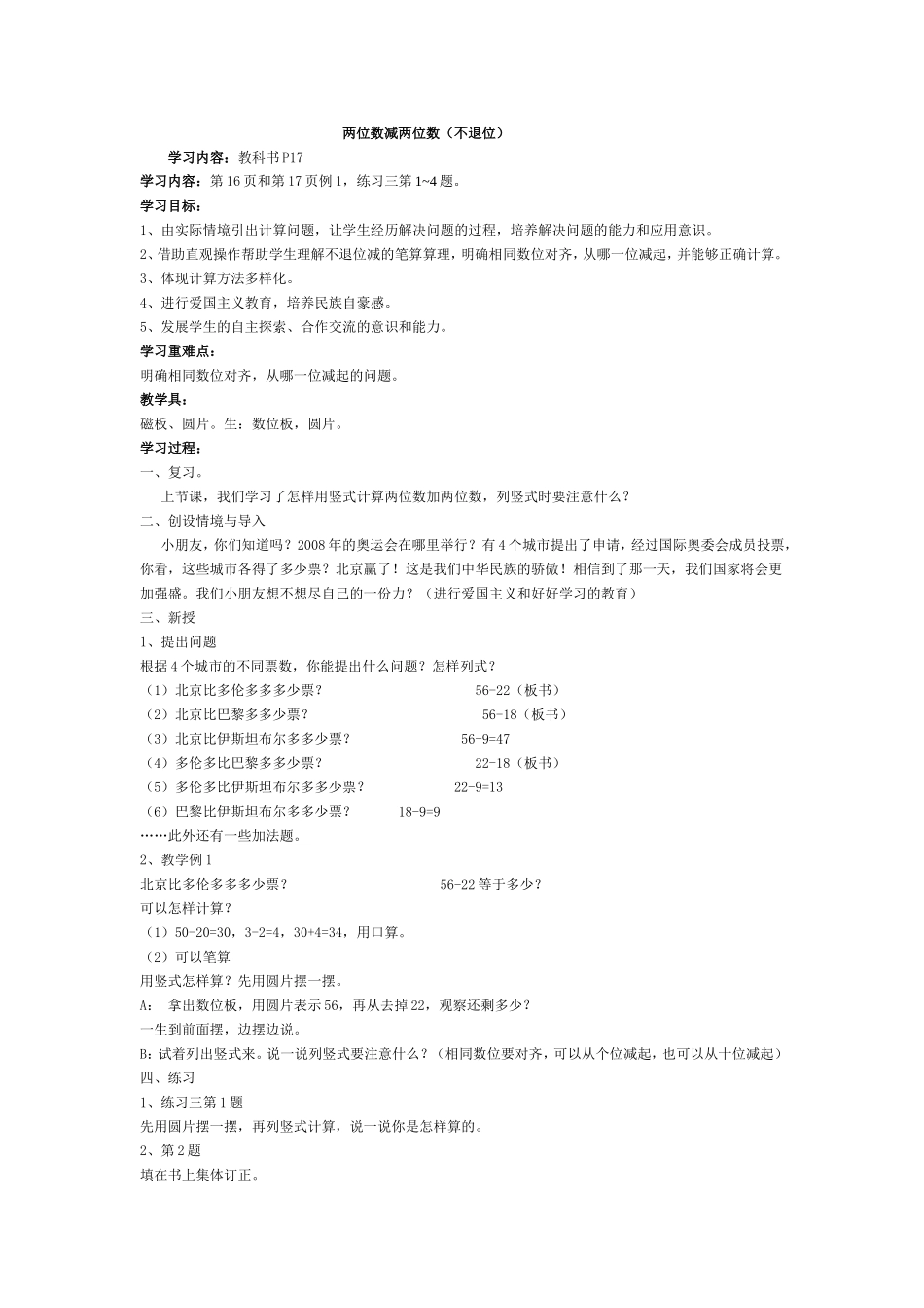 两位数减两位数(不退位)_第1页