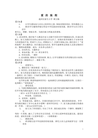爱的旅程文档(3)