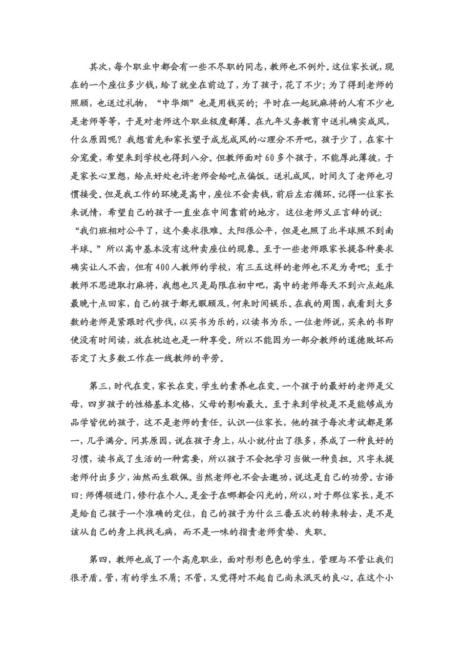 我们该如何看待教师这个职业_第2页