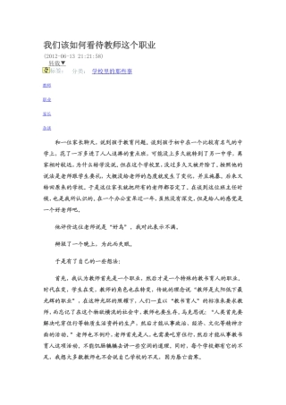 我们该如何看待教师这个职业