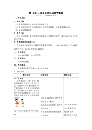 第1节人体的神经调节