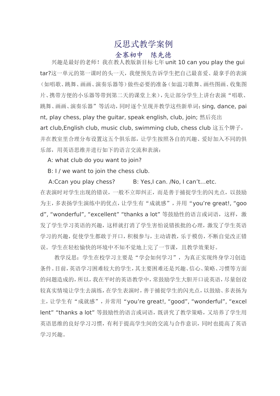 反思式教学案例_第1页