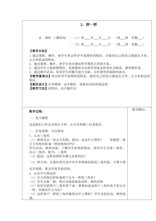 小学数学人教2011课标版一年级七巧板-(3)