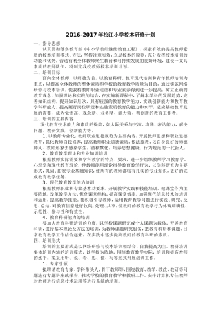 2016校本研修计划