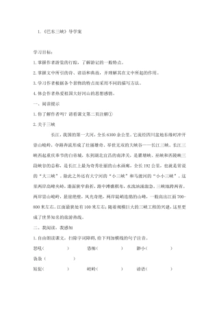 巴东三峡导学案