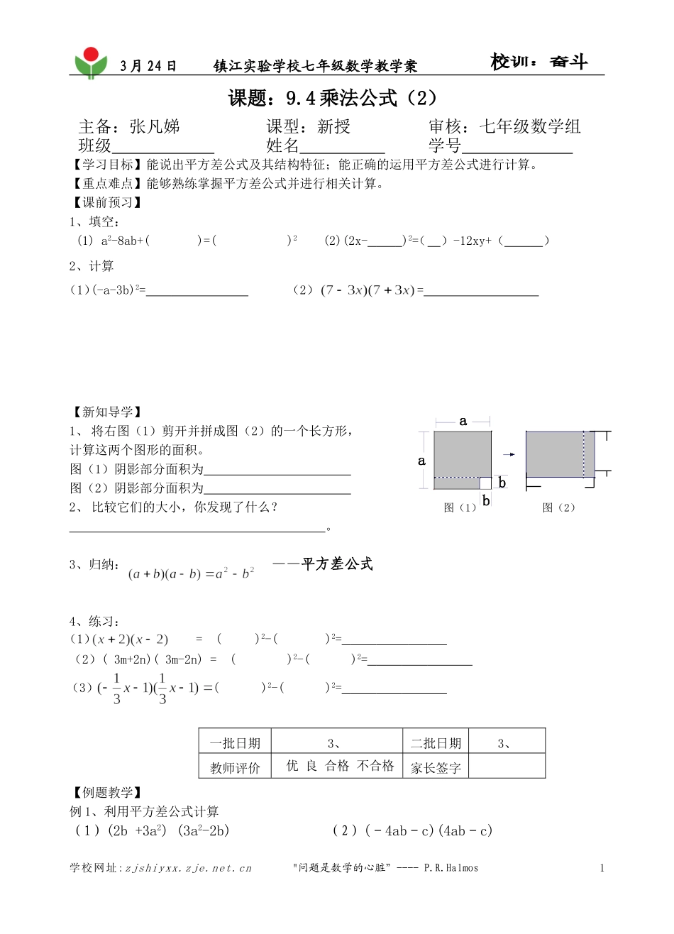 9.4(2)-乘法公式_第1页