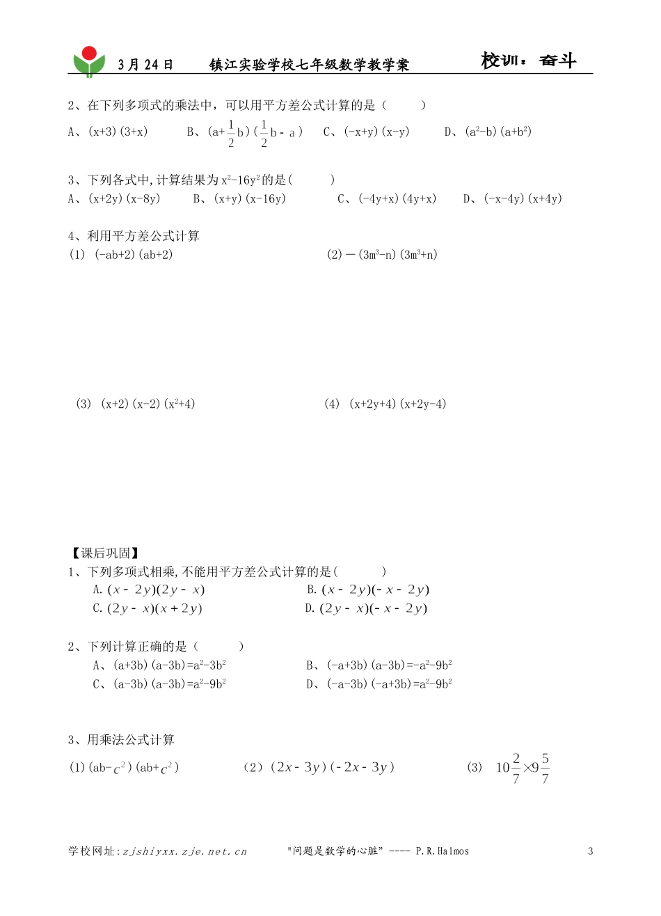 9.4(2)-乘法公式_第3页