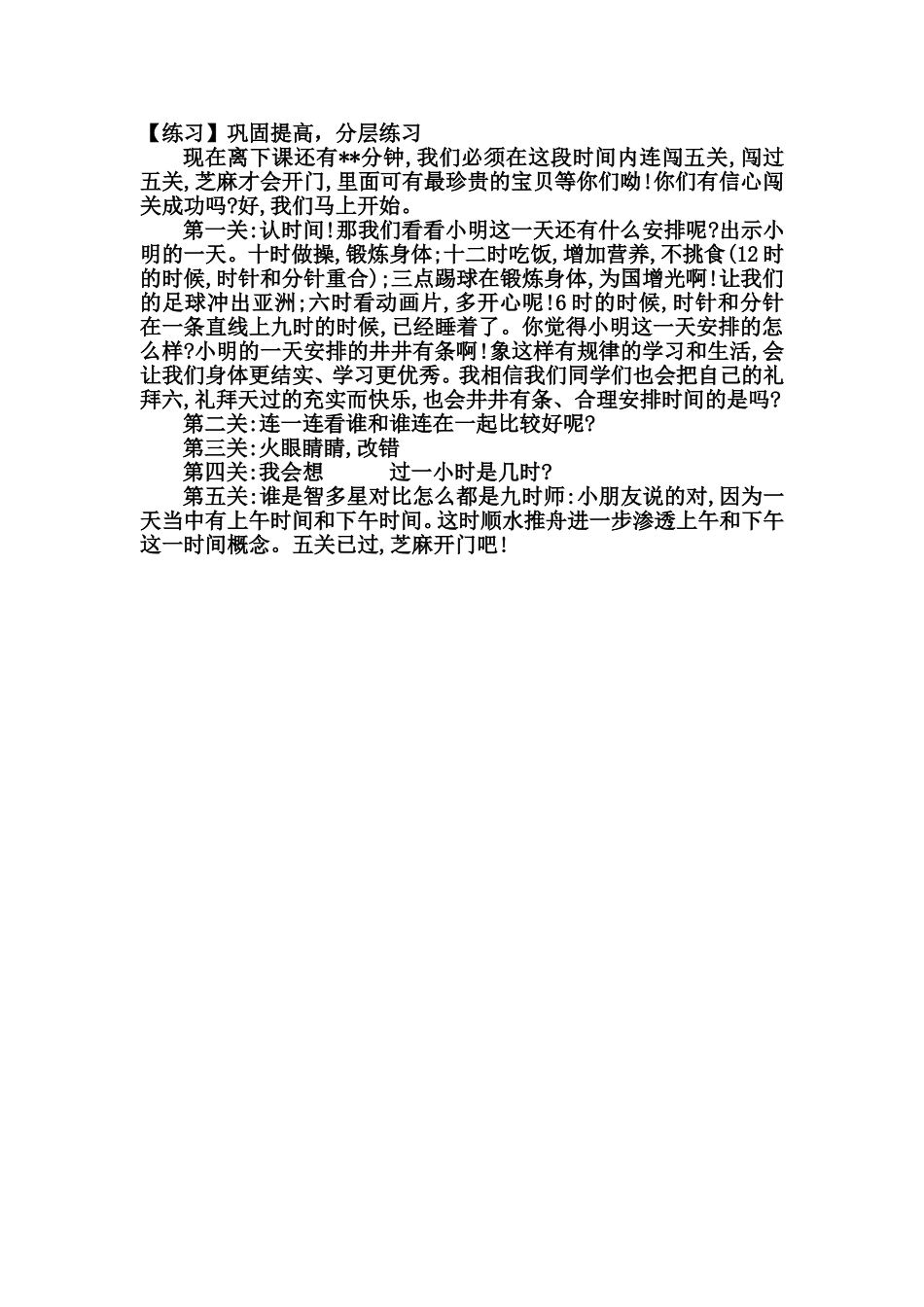 小学数学人教2011课标版一年级练习：巩固练习-分层提高_第1页