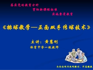 正面双手头上传球