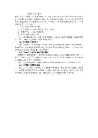 怎样学好初一数学