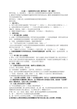 火星地球的孪生兄弟教学设计