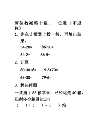 6.两位数减整十数、一位数(不退位)