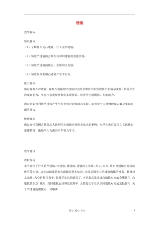 河南省洛阳市八年级物理上册-3.1《透镜》教案1-人教新课标版