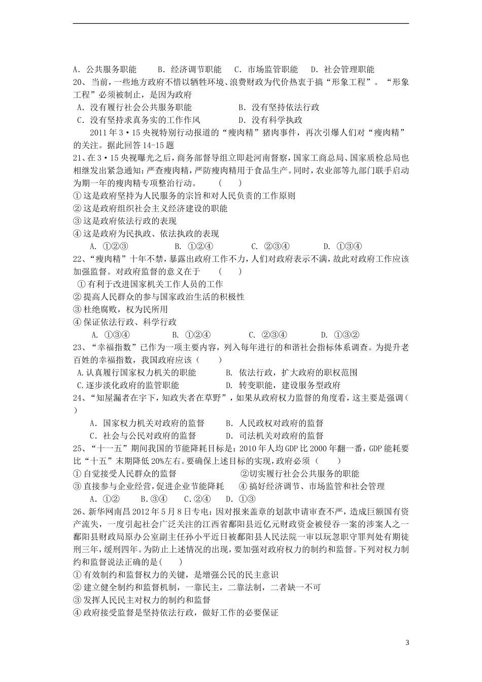 河南省济源一中2012-2013学年高一政治3月月考试题-理(无答案)新人教版_第3页