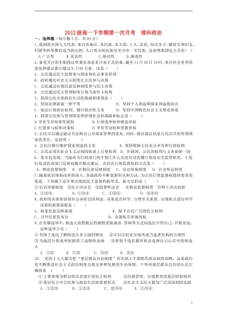 河南省济源一中2012-2013学年高一政治3月月考试题-理(无答案)新人教版