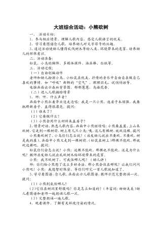 大班综合活动：小熊砍树