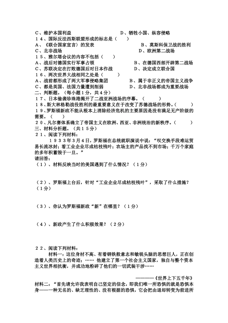 九年级历史第二次月考历史试卷_第2页