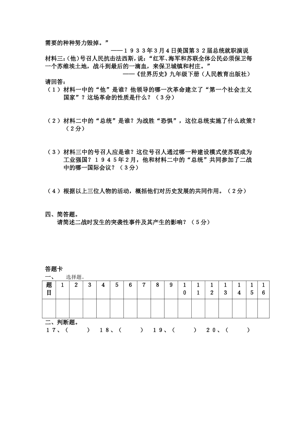 九年级历史第二次月考历史试卷_第3页