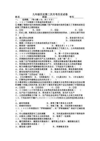 九年级历史第二次月考历史试卷
