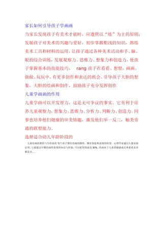 家长如何引导孩子学画画