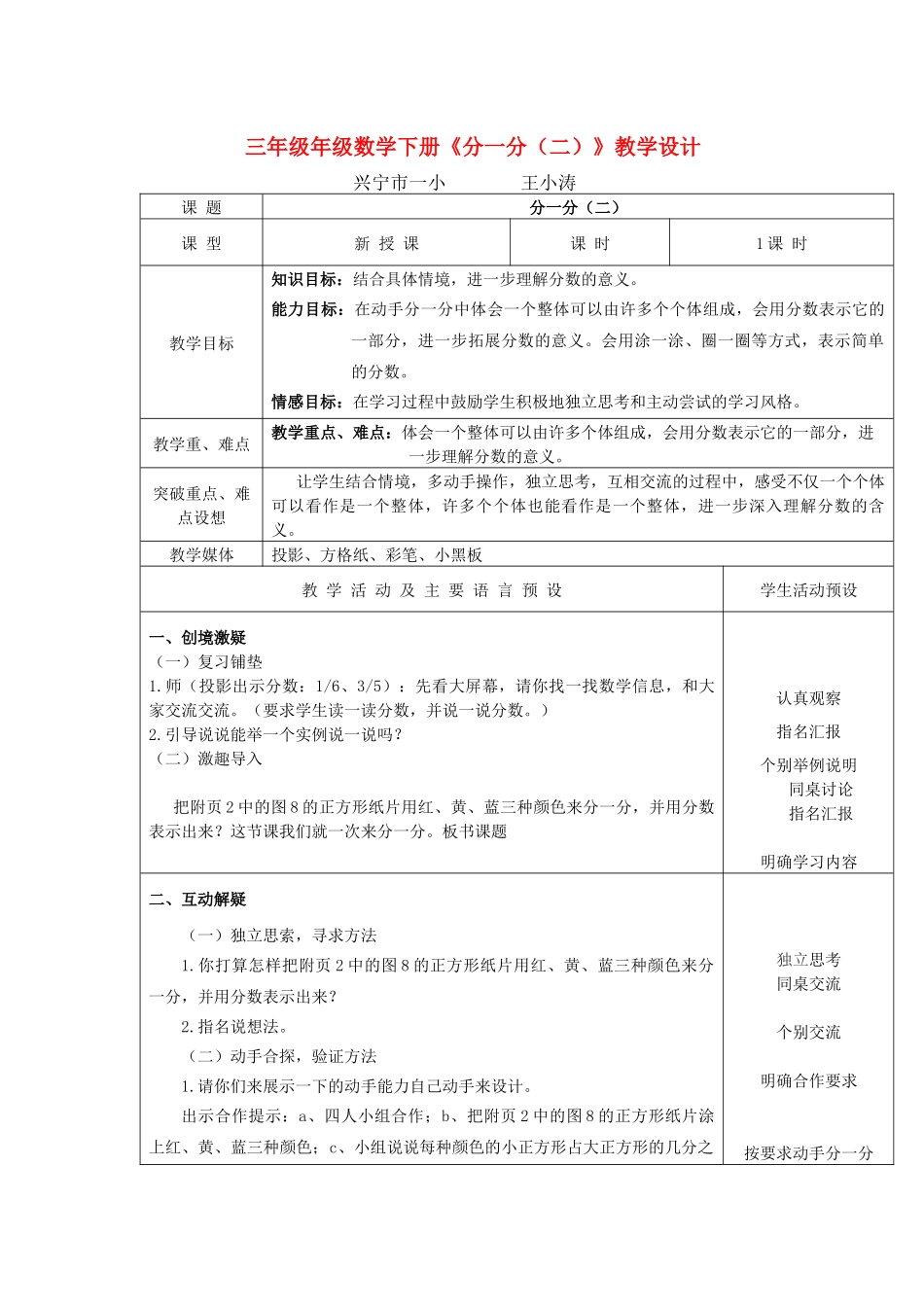 小学数学北师大2011课标版三年级《分一分》二教案_第1页