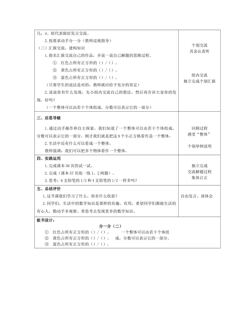 小学数学北师大2011课标版三年级《分一分》二教案_第2页
