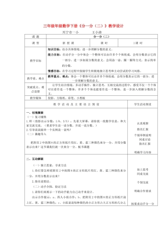 小学数学北师大2011课标版三年级《分一分》二教案