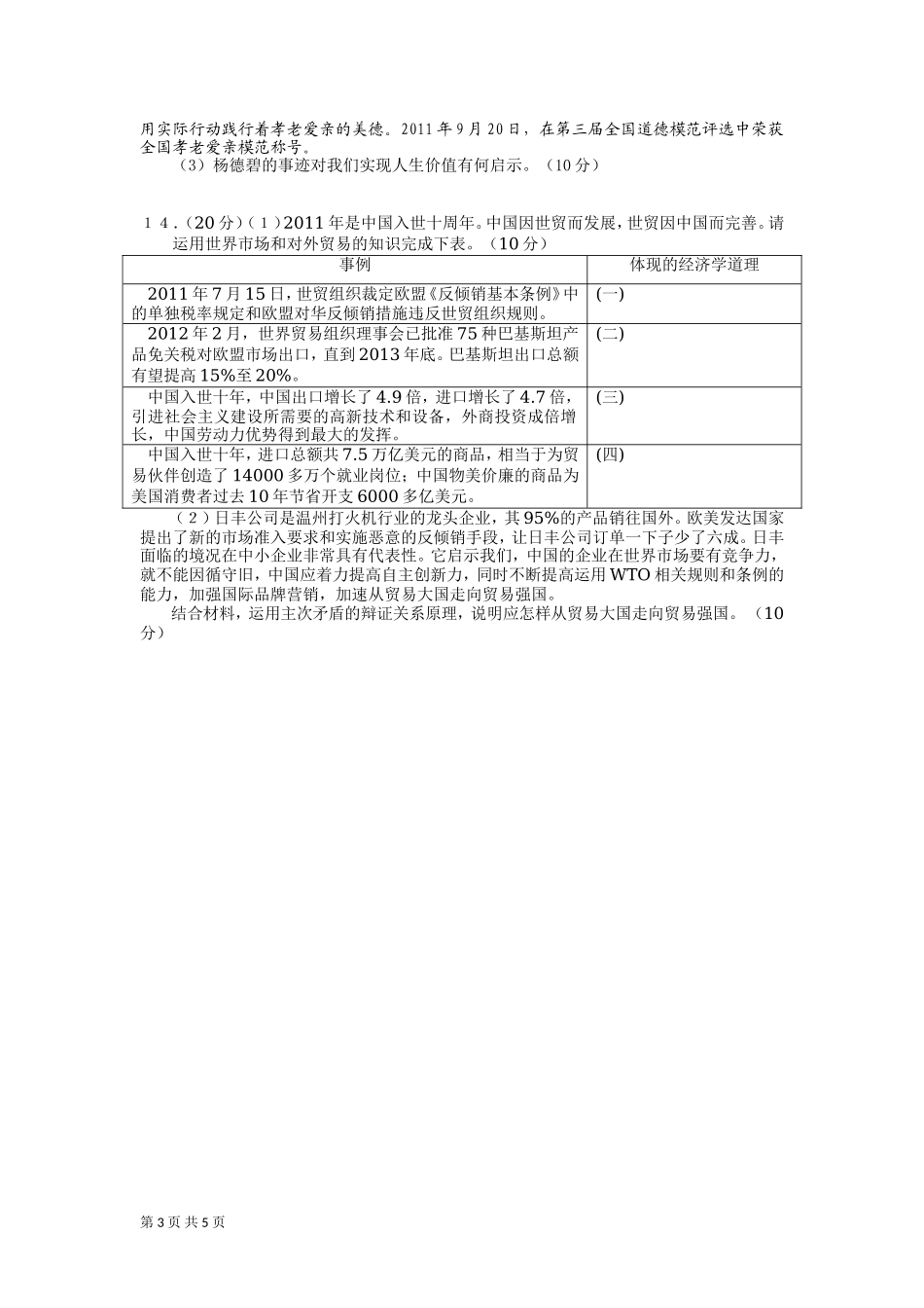 四川省2012年高考最后冲刺政治预测题_第3页