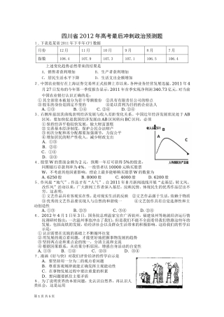 四川省2012年高考最后冲刺政治预测题