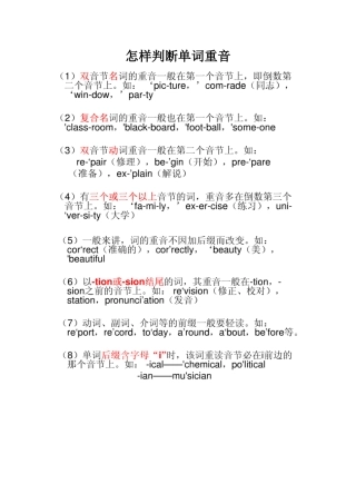 怎样判断单词重音